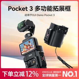 Ulanzi 优篮子PK-06适用DJI大疆OSMO Pocket3拓展框转接件适用于运动相机拓展支架/收纳袋/拓展底座/小短腿脚架