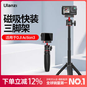 Ulanzi优篮子 MT-50迷你磁吸三脚架适用大疆action5/4灵眸运动相机手持快装拍照摄影vlog摄影机配件支架