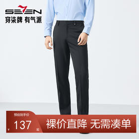 柒牌男装西裤2025春季新品日常百搭商务通勤职业男士直筒西装长裤128H72050