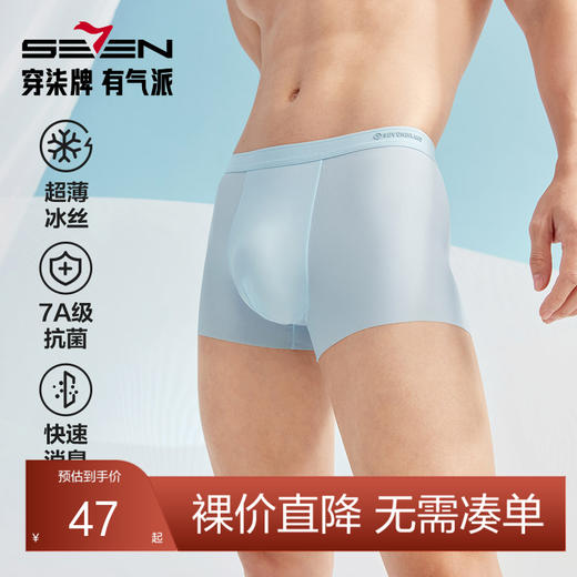 柒牌内裤男士夏季冰丝男生四角底裤头抗菌平角短裤衩三条装平角裤128F70310 商品图0