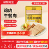 【满减专区】 鸡肉午餐肉50g*3袋 商品缩略图0