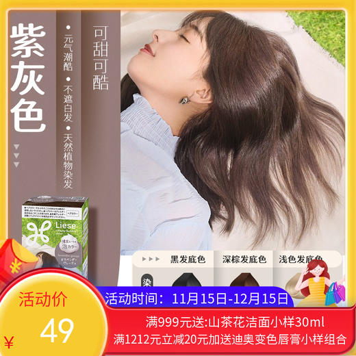 【保税直发】花王Liese泡沫染发剂115ml 商品图0