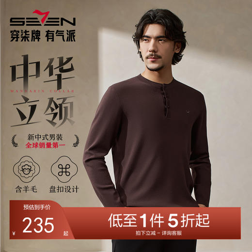 【国风新中式/含羊毛】柒牌卫衣男士秋季休闲圆领百搭长袖上衣129W70610 商品图0