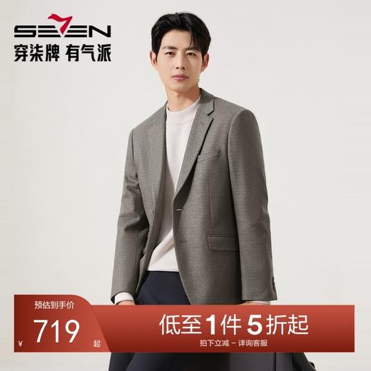 【含羊毛】柒牌休闲西服2025秋季平驳领针织肌理抗皱简约青年单西129C70230 商品图0