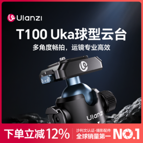 Ulanzi优篮子 T100Uka球形云台金属万向旋转云台360°全景拍摄手机相机支架底座单反摄像机拍照三脚架拓展配件