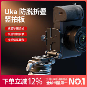 Ulanzi优篮子Uka08防脱折叠横竖拍板快速切换L型快装板直角板小巧便携可折叠单反相机微单云台用L板