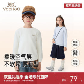 英氏儿童卫衣圆领春秋休闲百搭女童叠穿保暖卫衣男童流行2025