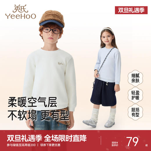 英氏儿童卫衣圆领春秋休闲百搭女童叠穿保暖卫衣男童流行2025 商品图0