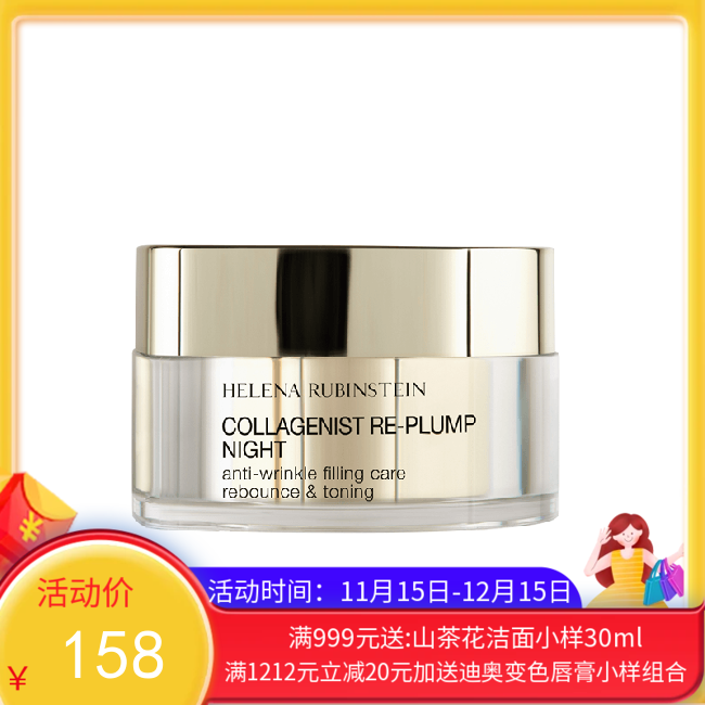 HR/赫莲娜胶原蛋白丰盈晚霜50ml(有效期至28年初)【香港直邮】