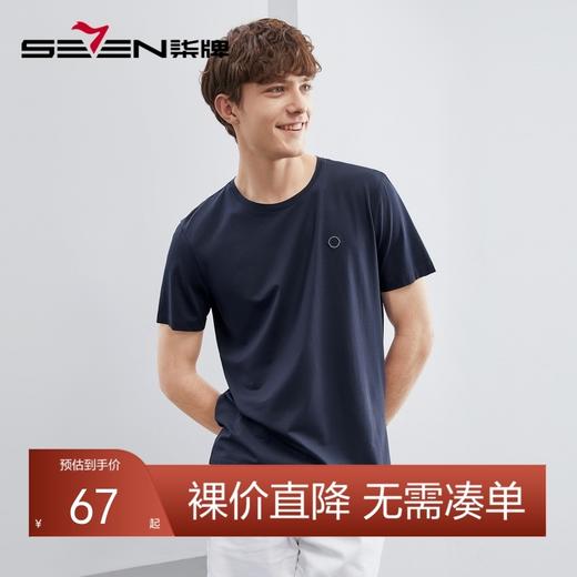 【莫代尔】柒牌男装短袖T恤男潮流休闲夏季薄款男士圆领上衣	124T71590 商品图0