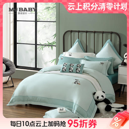 10楼 梦洁宝贝三/ 四件套 天丝棉绣花三/四件套--筝筝日上  吊牌价2299-2899元  活动价1599-1999元 商品图0