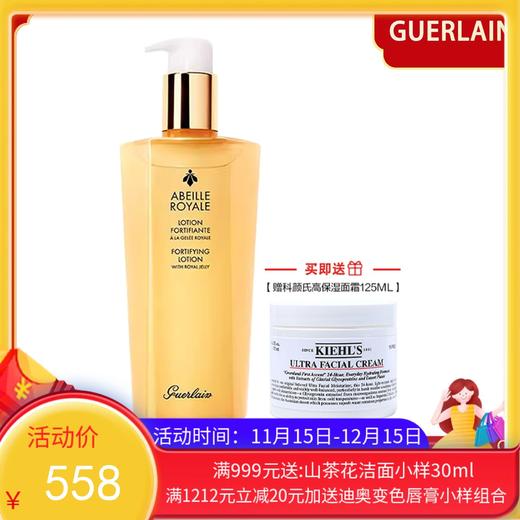 【买一赠一】Guerlain/娇兰帝皇蜂姿精粹水300ML 赠 科颜氏高保湿面霜125ML【香港直邮】 商品图0
