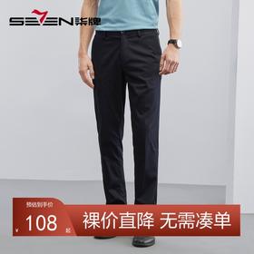 【凉感冰爽玉】柒牌西装裤男春夏新款商务休闲中青年直筒西裤	124H71080