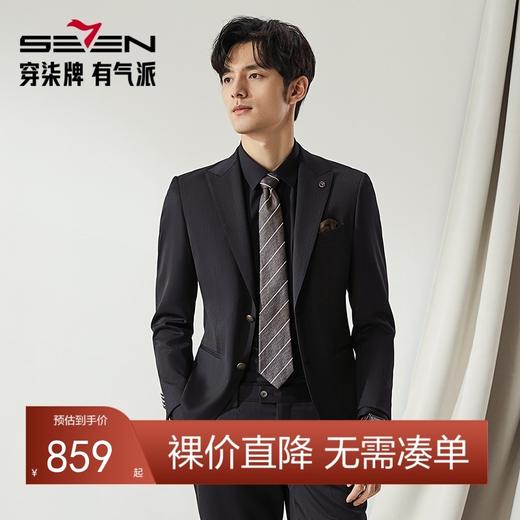 【婚礼季/高端系列】柒牌西装男士套装秋冬新款商务休闲暗条纹含羊毛西服	127C70140 商品图0