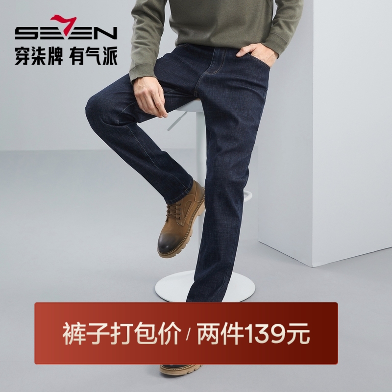 【复合绒】柒牌直筒牛仔裤男秋冬厚款含羊毛保暖男裤商务休闲长裤	125H71150