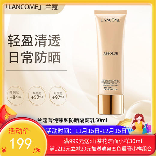 【双12嗨购节】【保税仓直发·全球购·蚂蚁链可扫码溯源】Lancôme兰蔻菁纯臻颜防晒隔离乳50ml『此链接商品请分开拍单-单独下单』_bba 商品图0