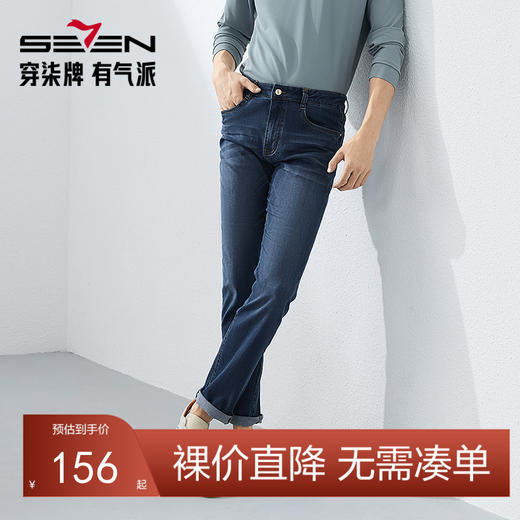 【含莱赛尔】柒牌弹力牛仔裤男春季新款潮流百搭简约水洗直筒长裤 128H72770 商品图0