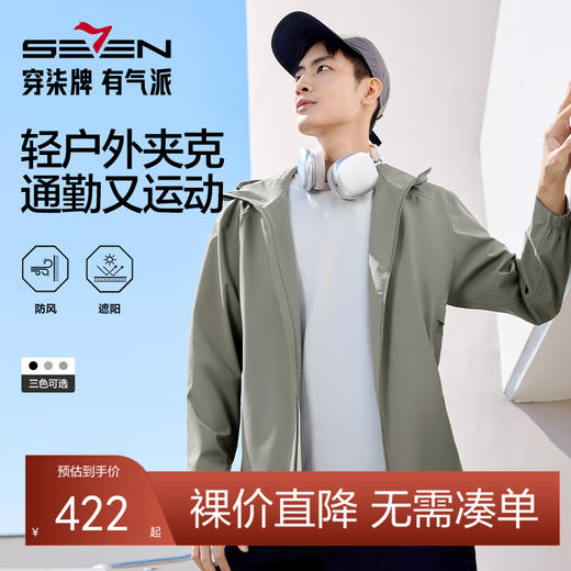 柒牌轻户外连帽夹克男2025春季新款时尚潮流中青年帅气休闲男外套128K71300 商品图0