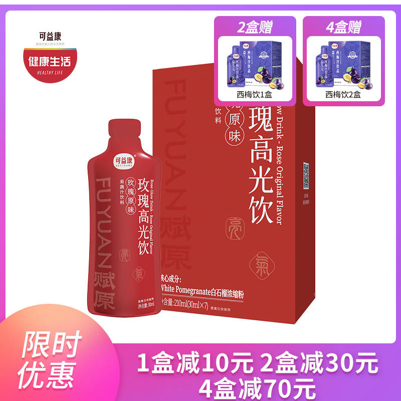 可益康赋原玫瑰高光饮   重瓣玫瑰花饮含量60%  0脂轻负担    内润外护  30ml*7袋*1盒