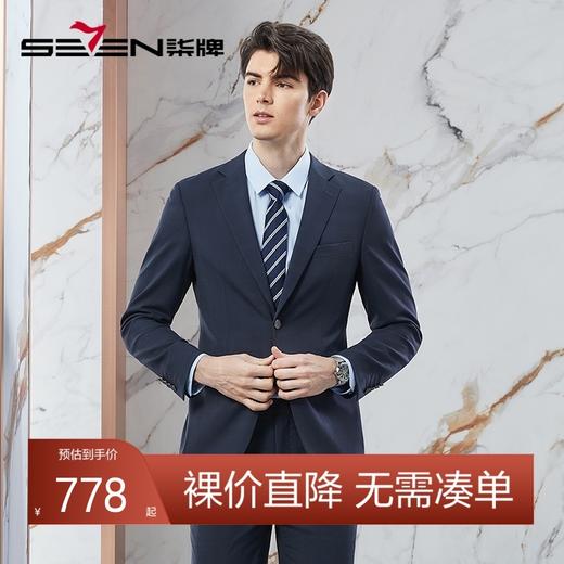 【含羊毛】柒牌男士西服套装商务绅士色织格纹新郎结婚礼服两件套	126C70090 商品图0