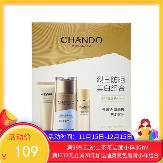 自然堂烈日防水防汗防晒乳SPF50+ PA+++ 防晒套装【国内贸易】 商品图0