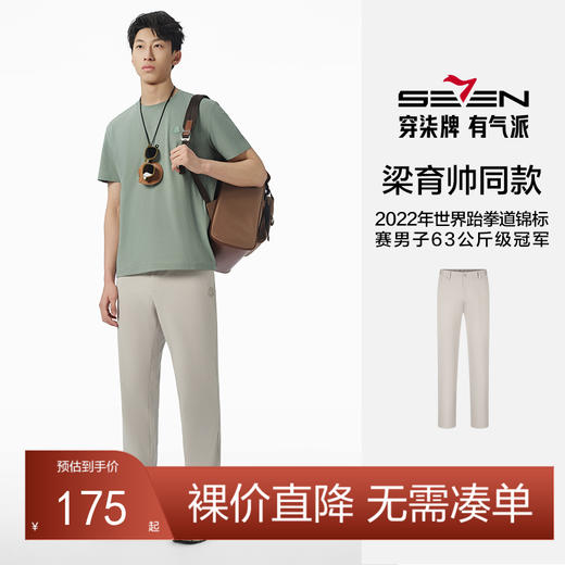 【梁育帅同款】柒牌男装弹力休闲裤男2025春季新款户外百搭中青年修身直筒长裤子128H73180 商品图0