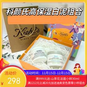 Kiehl'S科颜氏高保湿面霜125ml*1+科颜氏白泥面膜125ml+礼盒礼袋