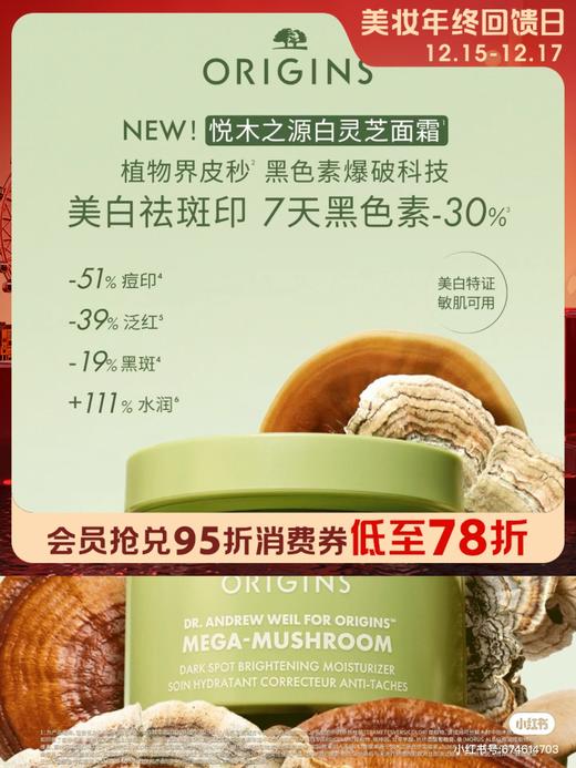 1楼悦木之源淡斑祛印焕白精华霜50ML 商品图0