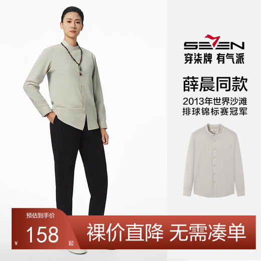 【薛晨同款】柒牌男装长袖衬衫2025春季新款休闲简约男士花纱衬衣128A71710 商品图0