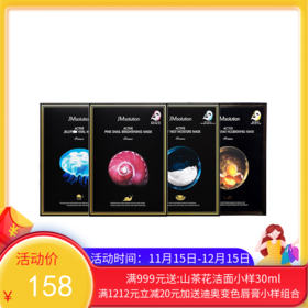 韩国JM爆款面膜四件组合装【燕窝+蜗牛+水母+鱼子酱】30ml*10*4盒【香港直邮】