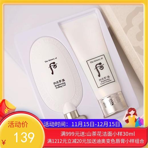 韩国Whoo后美白去角质套盒【保税直发】 商品图0