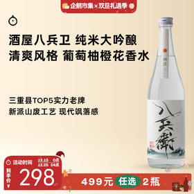 企鹅市集|三重县酒屋八兵卫酒造 朔旦 纯米大吟酿（生原酒） 干净清爽透明感