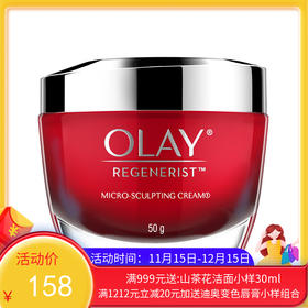 美国玉兰油olay大红瓶面霜50g【香港直邮】