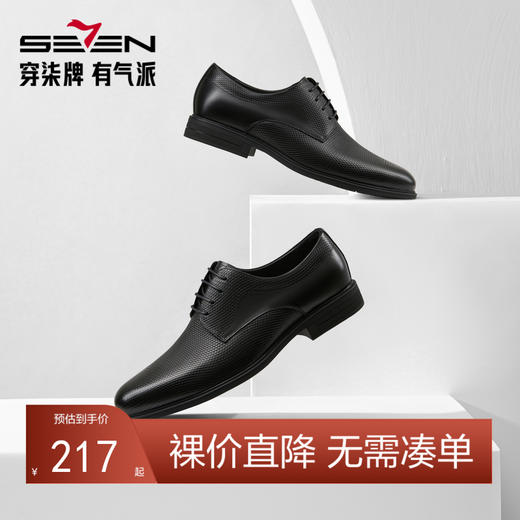 柒牌男鞋商务正装鞋真皮新郎结婚西装鞋男士通勤上班黑色低帮皮鞋	126X70290 商品图0