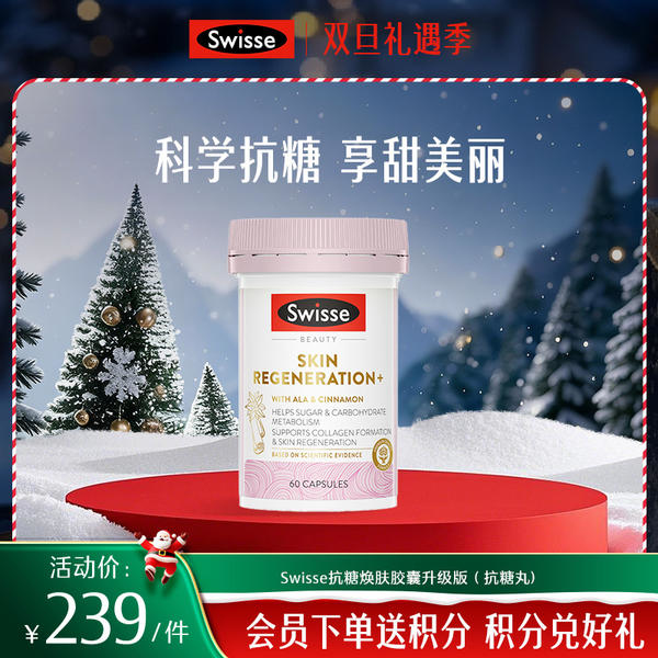 Swisse抗糖焕肤胶囊升级版（匀亮小粉瓶)