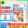 【8-14岁】十月少年文学全年订阅  杂志 商品缩略图0