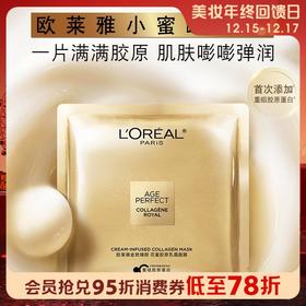 1楼欧莱雅金致臻颜花蜜胶原乳霜面膜28g×5pc