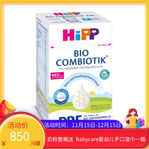 德国喜宝Hipp益生菌婴幼儿奶粉 PRE段 600g（2027年4月到期）新旧包装随机发【保税直发】
 商品图0