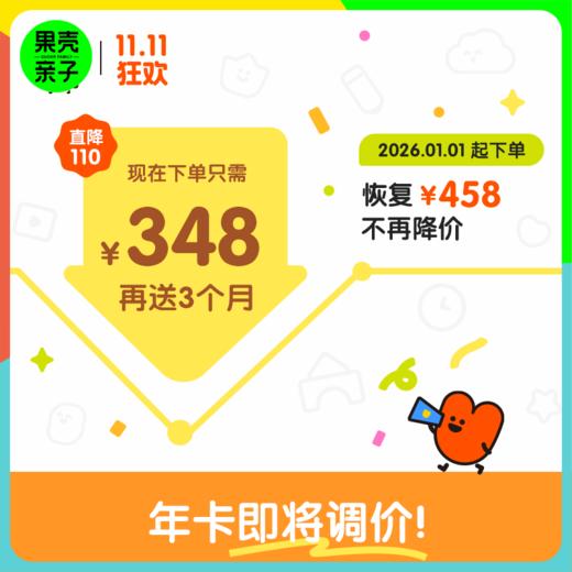 【双11】小小优趣会员卡，直降110再加送3个月！每天20分钟，英语启蒙更轻松！ 商品图0