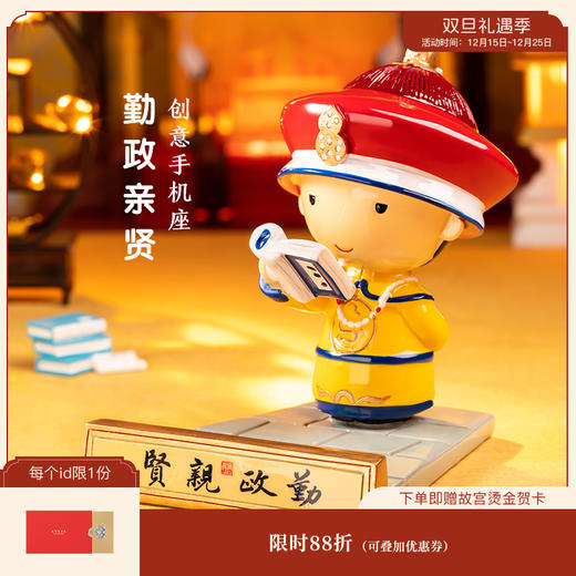 【故宫摆件】勤政亲贤手机座创意可爱懒人桌面手机支架 商品图0