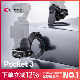 Ulanzi优篮子PM01 Pocket3 磁吸支架拓展框多功能OSMO口袋云台相机固定兔笼保护magsafe磁吸手机提词器配件