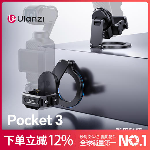 Ulanzi优篮子PM01 Pocket3 磁吸支架拓展框多功能OSMO口袋云台相机固定兔笼保护magsafe磁吸手机提词器配件 商品图0