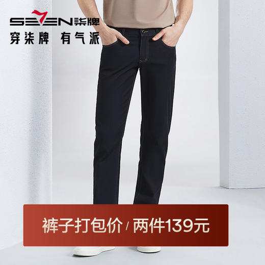 【含桑蚕丝】柒牌直筒牛仔裤男2024春夏新款中腰休闲中青年长裤子	126H71330 商品图0