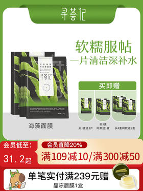 寻荟记芦荟海藻颗粒清洁黑面膜敏感肌肤深层补水保湿滋养男女学生