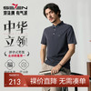 【中华立领系列】柒牌男装短袖polo衫夏季新款伊力特弹力翻领T恤128T72320 商品缩略图0