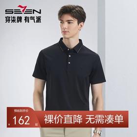 【含桑蚕丝】柒牌polo衫短袖男2024夏季新款通勤商务休闲翻领T恤	126T71280