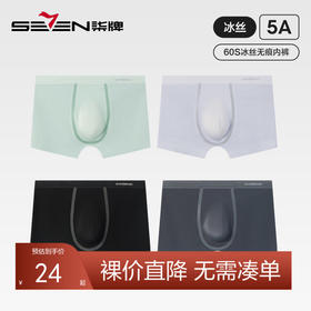 【单条装】柒牌一体制造冰丝莫代尔平角男士内裤柔软舒适无痕抗菌	126F70150