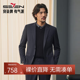 【婚礼季/毛料套西】柒牌西服套装男2025秋冬新款商务正装含羊毛西装外套	127C71140