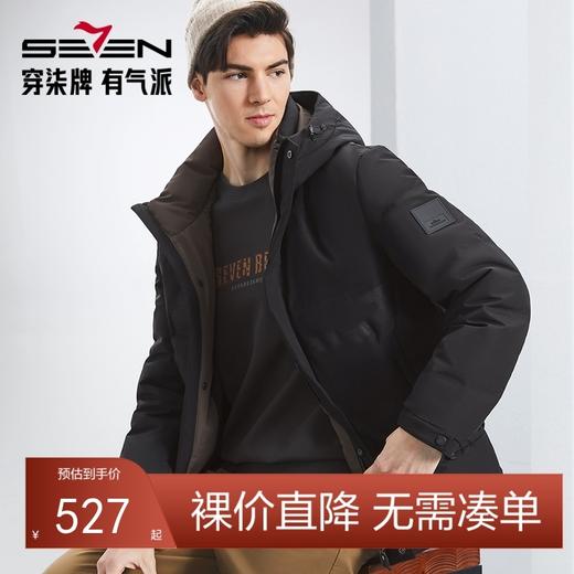 【白鸭绒】柒牌羽绒服男冬季2024新款石墨烯保暖防寒男士连帽外套	127E70050 商品图0