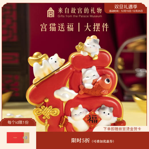 【故宫摆件】宫猫送福大福字家居摆件博物馆文创新年乔迁生日礼物 商品图0